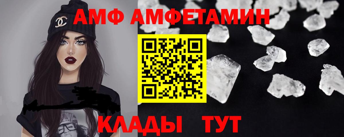 АМФ 97% Камышин