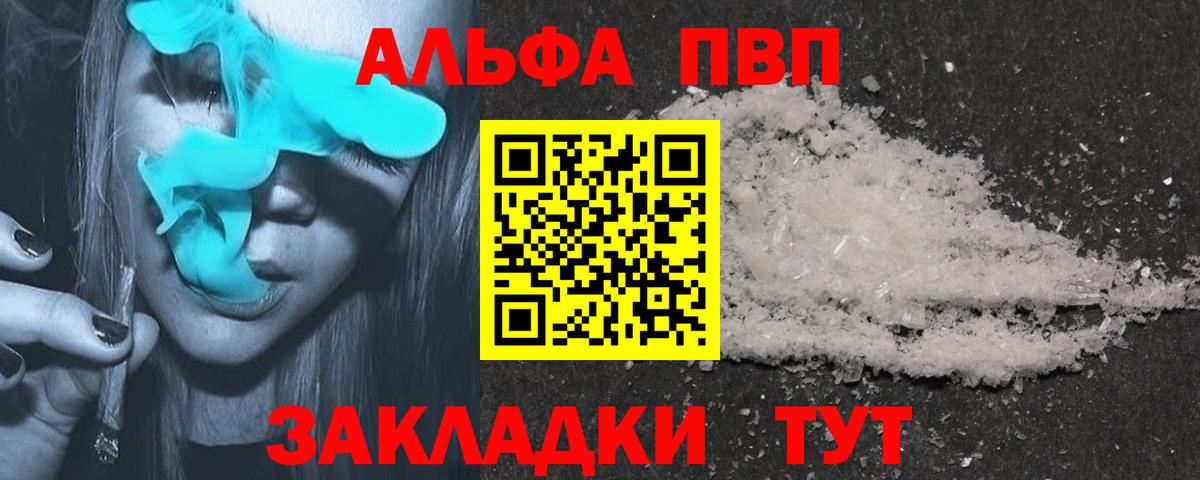 Камышин  Alpha-PVP Crystall  A PVP VHQ  APVP Crystall  Вход с VPN 