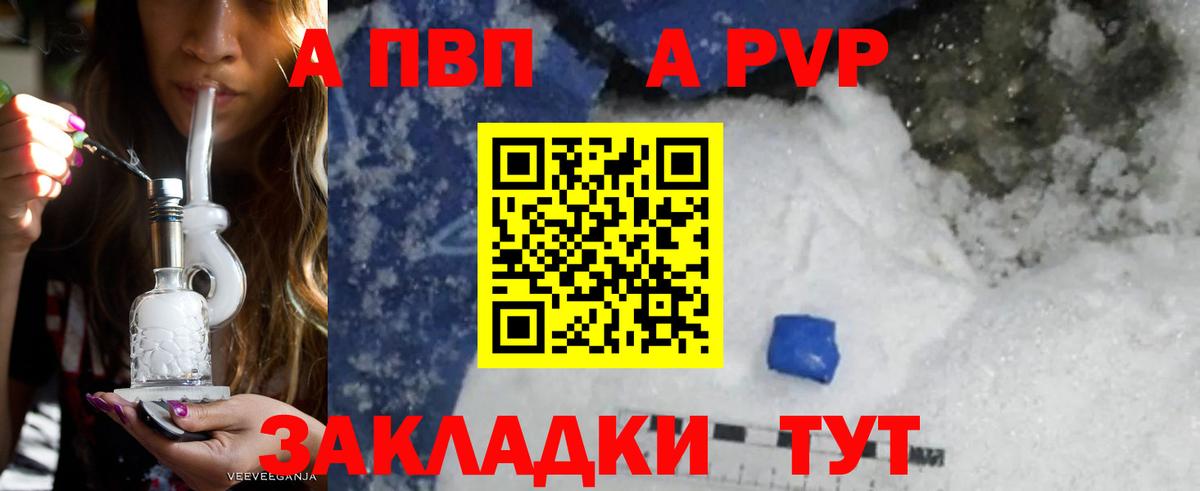 A-PVP Соль Камышин