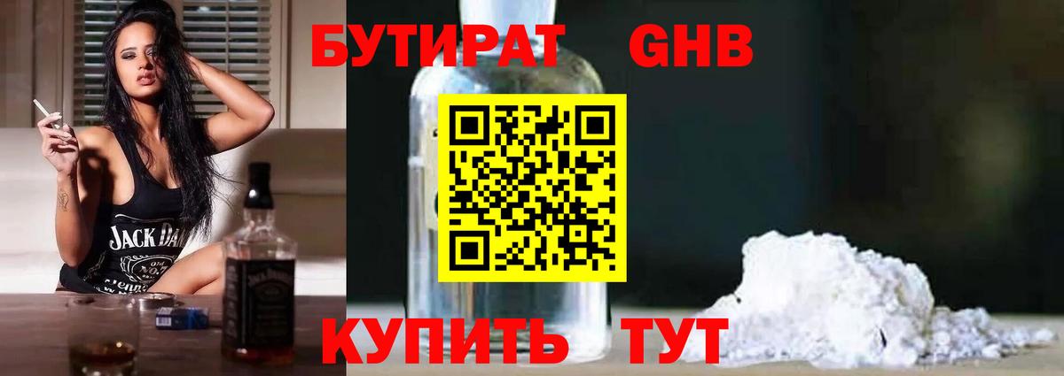 Бутират GHB  Вход с VPN  Камышин 