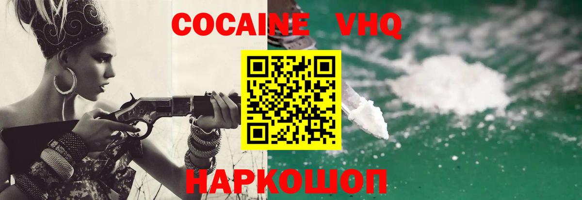 Кокаин Эквадор  Cocaine Колумбийский  Камышин  Вход с VPN 