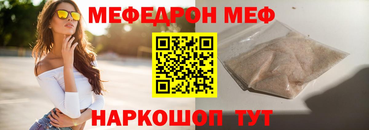 Меф кристаллы  МЯУ-МЯУ  Камышин  МЕФ мяу мяу  Вход с VPN 