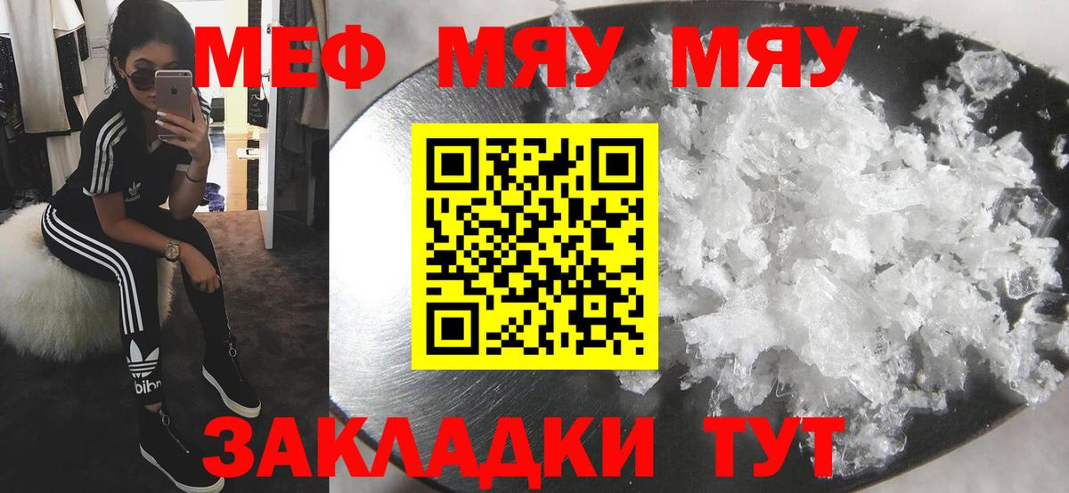Меф кристаллы Камышин