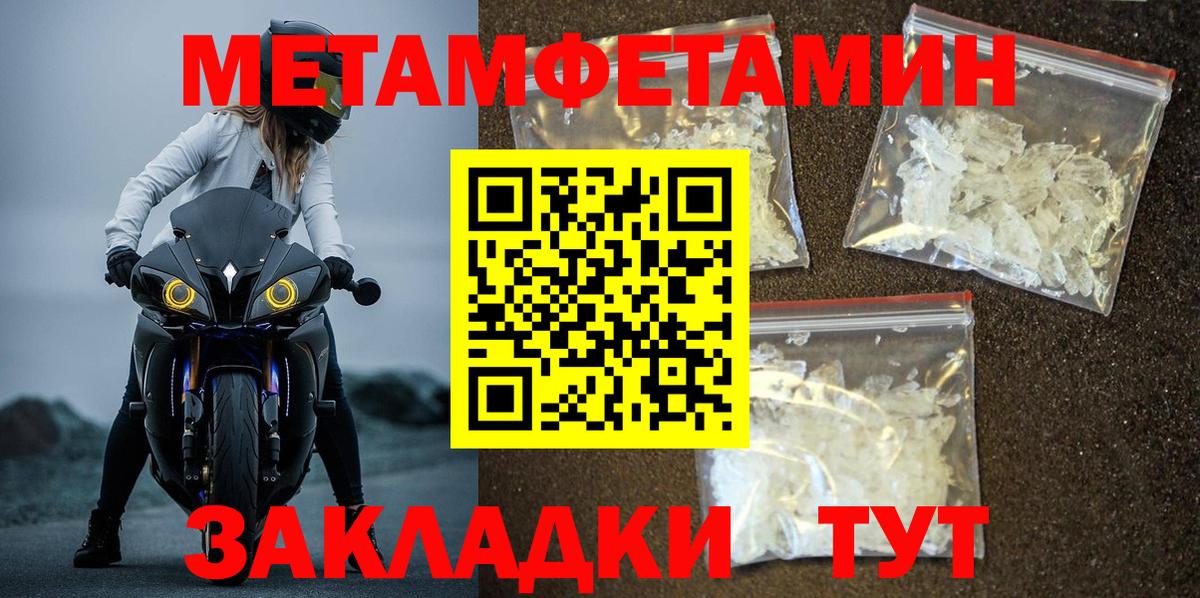 МЕТАМФЕТАМИН Methamphetamine Камышин